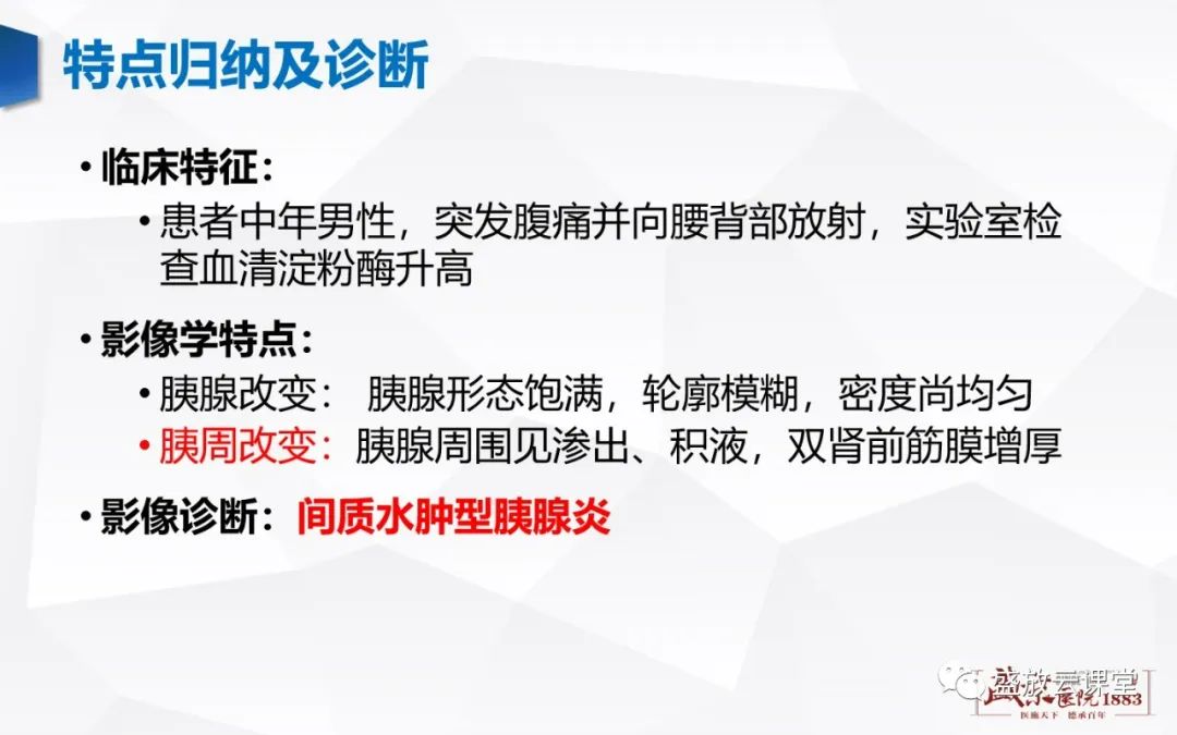 影像PPT - 【PPT】胰腺病变（胰腺炎）-5