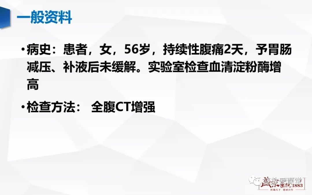 影像PPT - 【PPT】胰腺病变（胰腺炎）-6