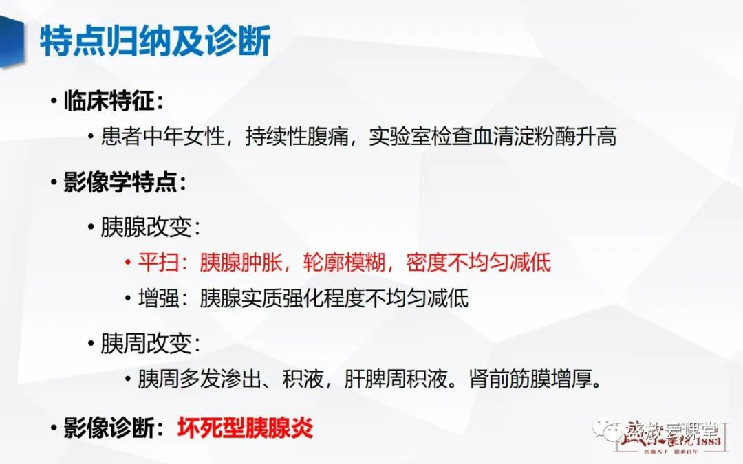影像PPT - 【PPT】胰腺病变（胰腺炎）-8