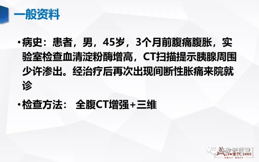 影像PPT - 【PPT】胰腺病变（胰腺炎）-9