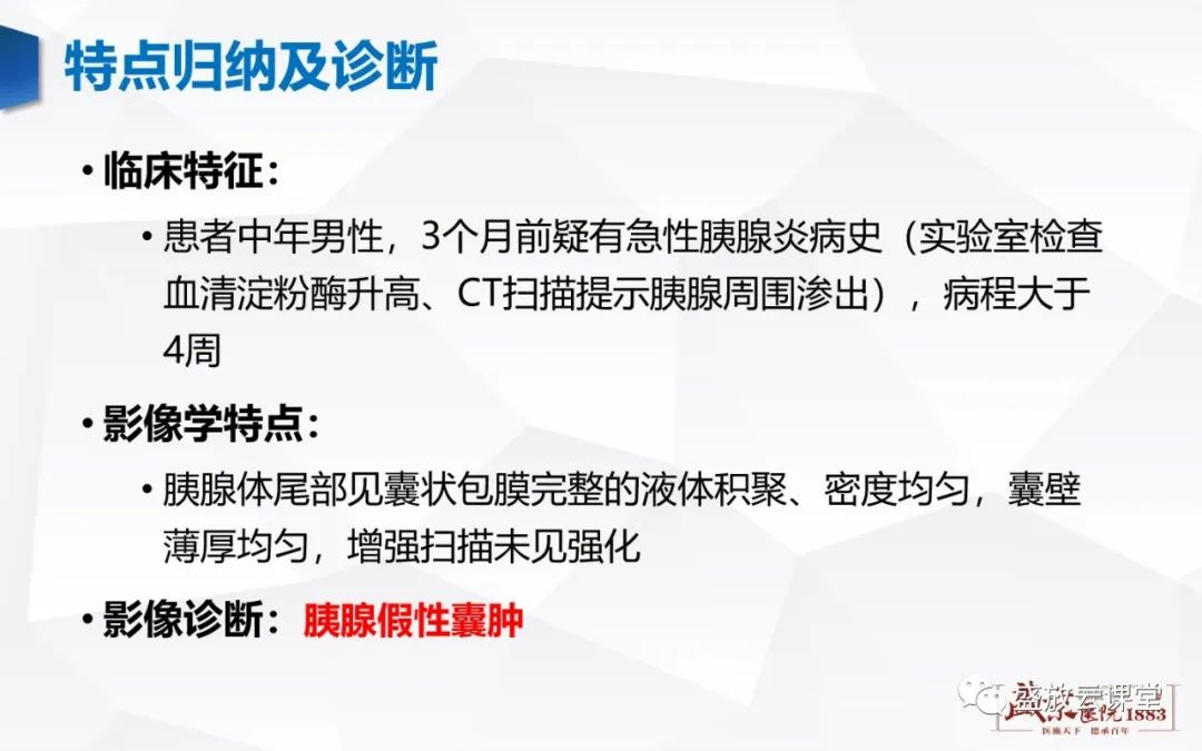 影像PPT - 【PPT】胰腺病变（胰腺炎）-11