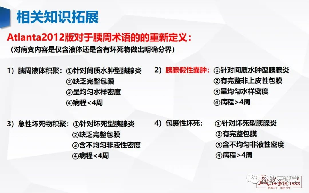 影像PPT - 【PPT】胰腺病变（胰腺炎）-14