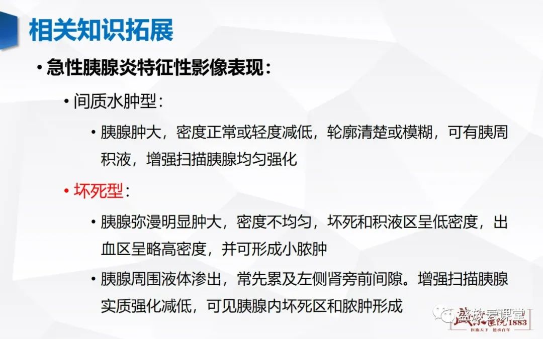 影像PPT - 【PPT】胰腺病变（胰腺炎）-13