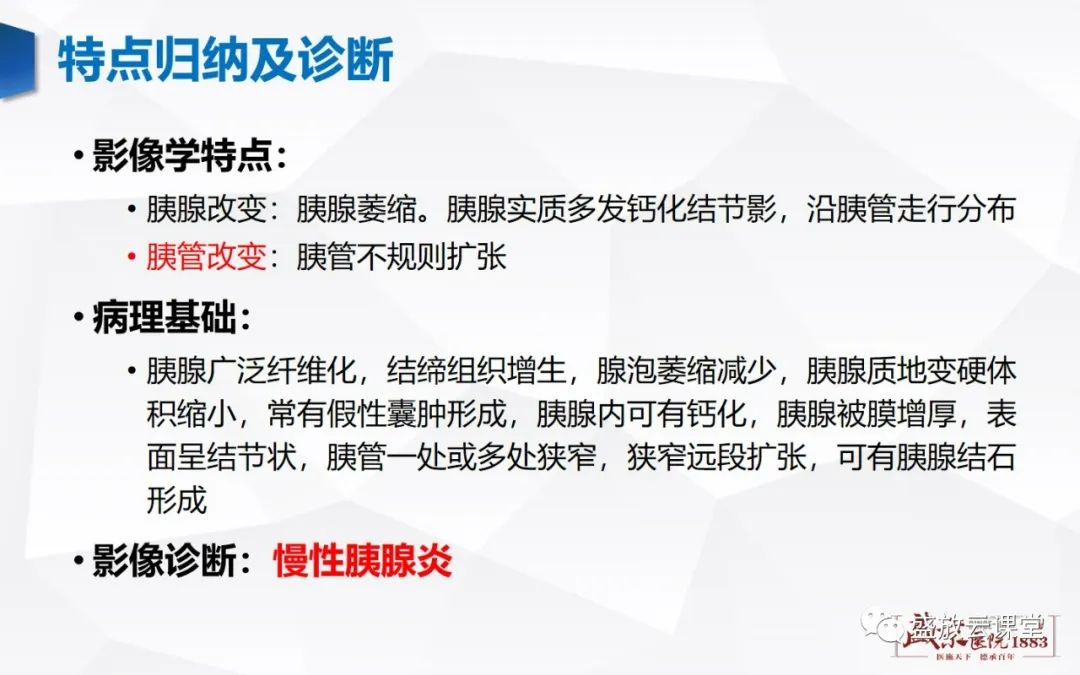 影像PPT - 【PPT】胰腺病变（胰腺炎）-18