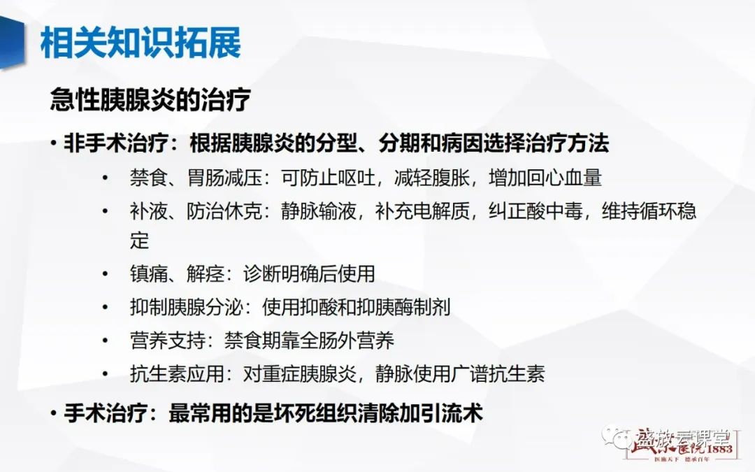 影像PPT - 【PPT】胰腺病变（胰腺炎）-15