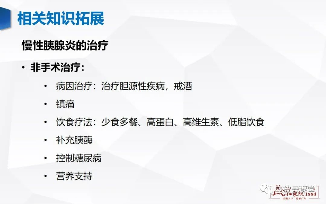 影像PPT - 【PPT】胰腺病变（胰腺炎）-20