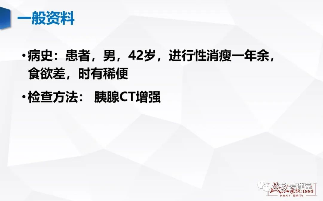 影像PPT - 【PPT】胰腺病变（胰腺炎）-16