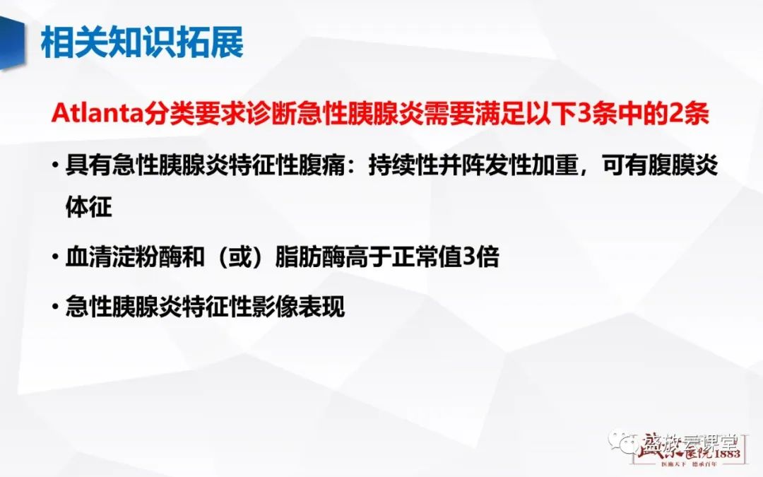影像PPT - 【PPT】胰腺病变（胰腺炎）-12