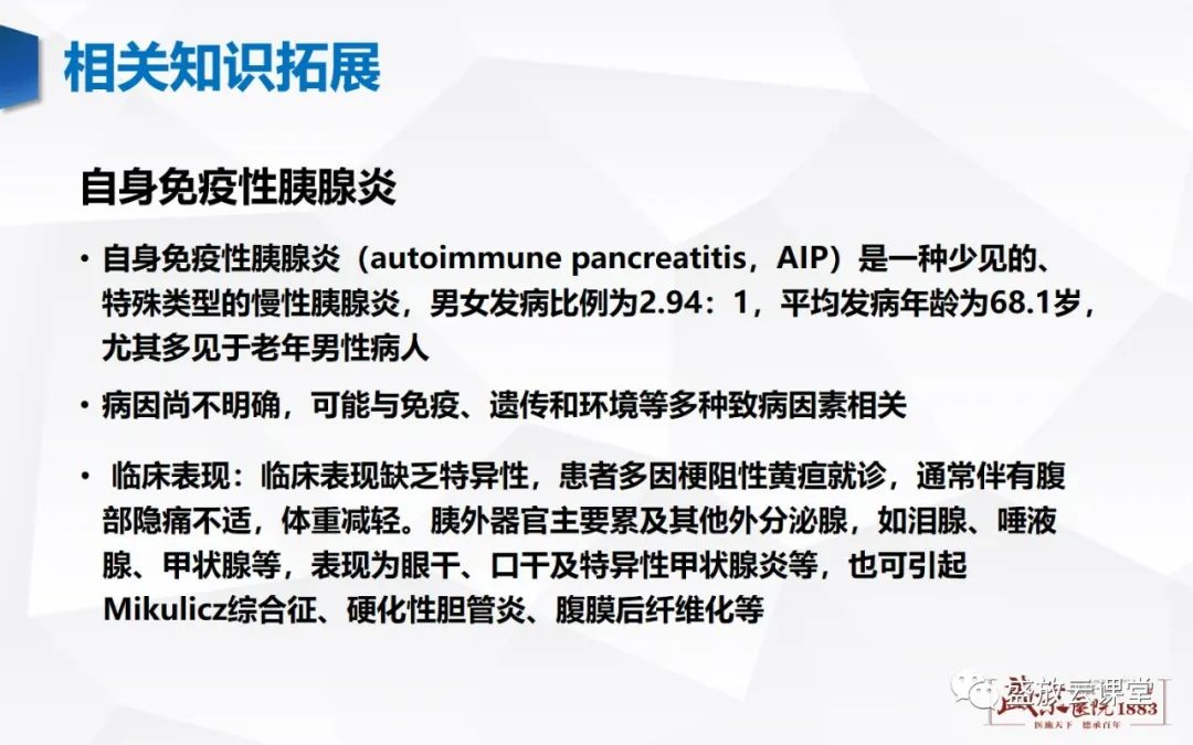 影像PPT - 【PPT】胰腺病变（胰腺炎）-21