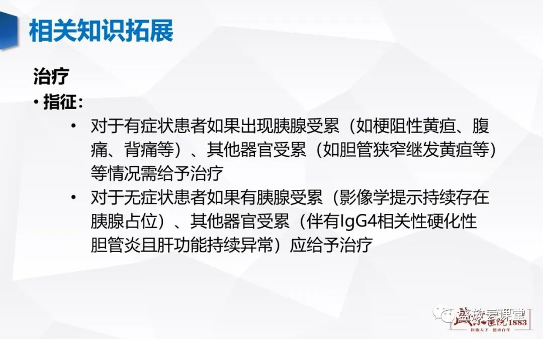影像PPT - 【PPT】胰腺病变（胰腺炎）-26