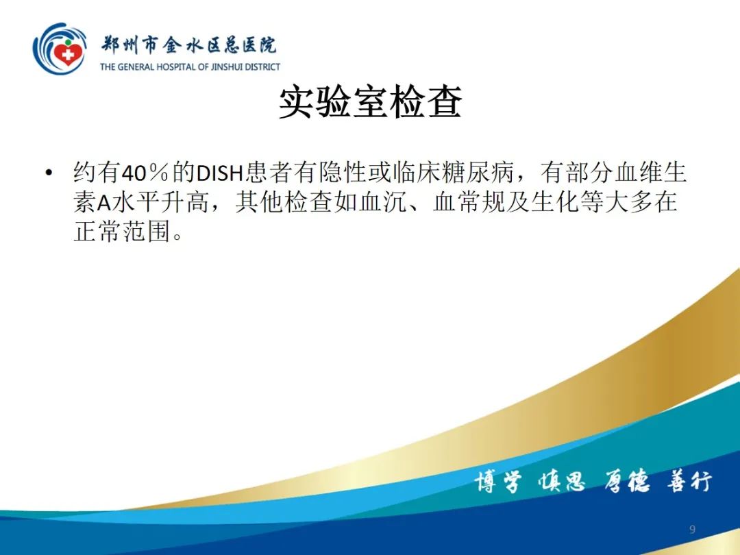 影像PPT - 【PPT】弥漫性特发性骨肥厚症（DISH）-9