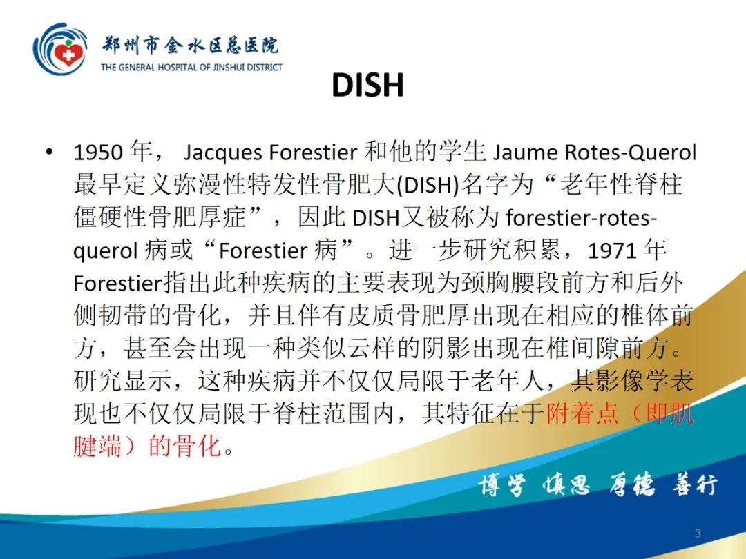 影像PPT - 【PPT】弥漫性特发性骨肥厚症（DISH）-3