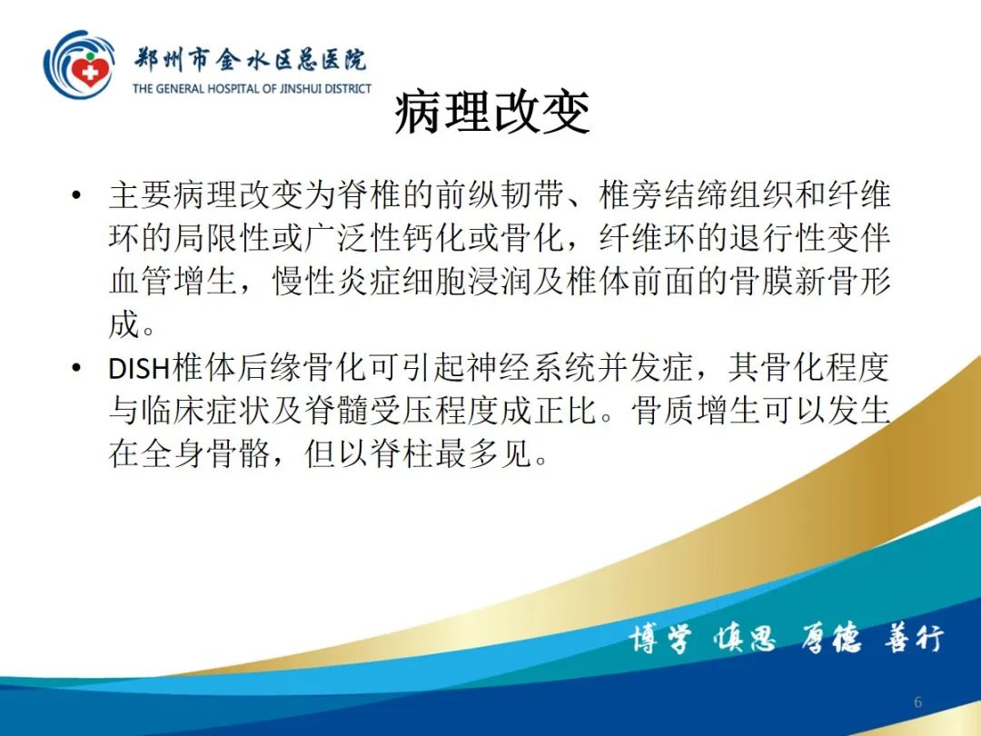 影像PPT - 【PPT】弥漫性特发性骨肥厚症（DISH）-6