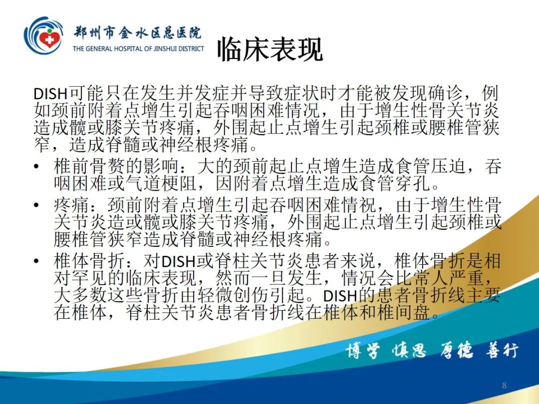 影像PPT - 【PPT】弥漫性特发性骨肥厚症（DISH）-8