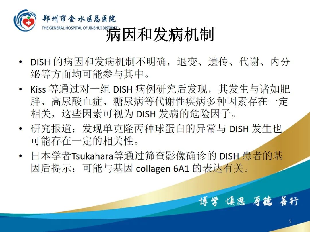 影像PPT - 【PPT】弥漫性特发性骨肥厚症（DISH）-5