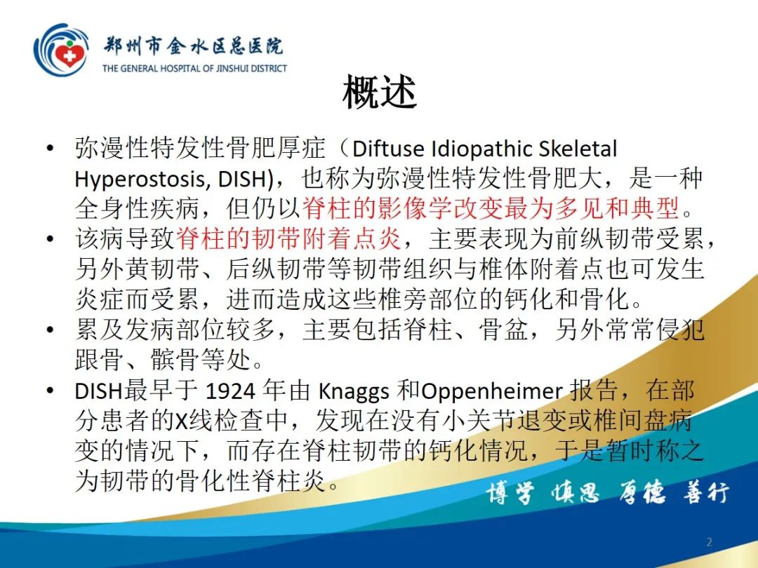 影像PPT - 【PPT】弥漫性特发性骨肥厚症（DISH）-2