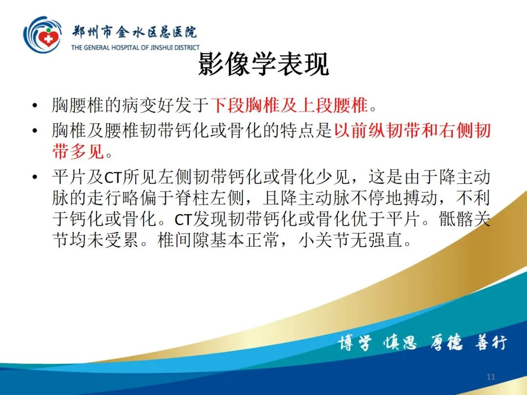 影像PPT - 【PPT】弥漫性特发性骨肥厚症（DISH）-11