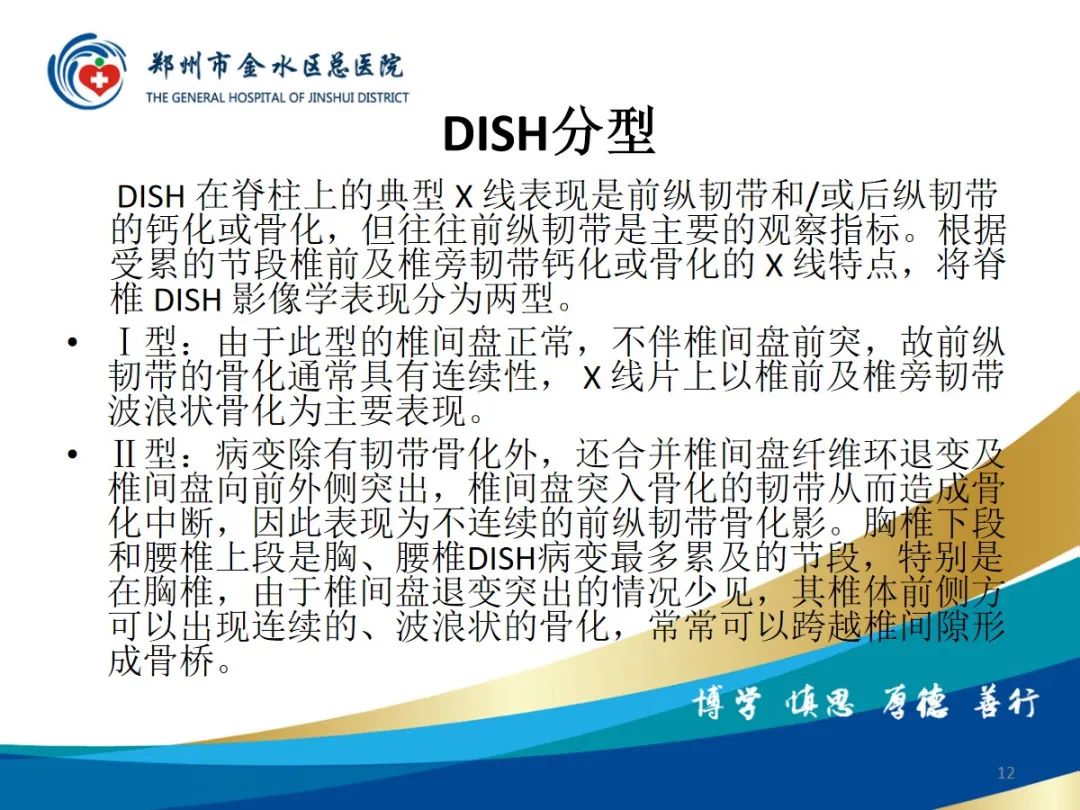 影像PPT - 【PPT】弥漫性特发性骨肥厚症（DISH）-12