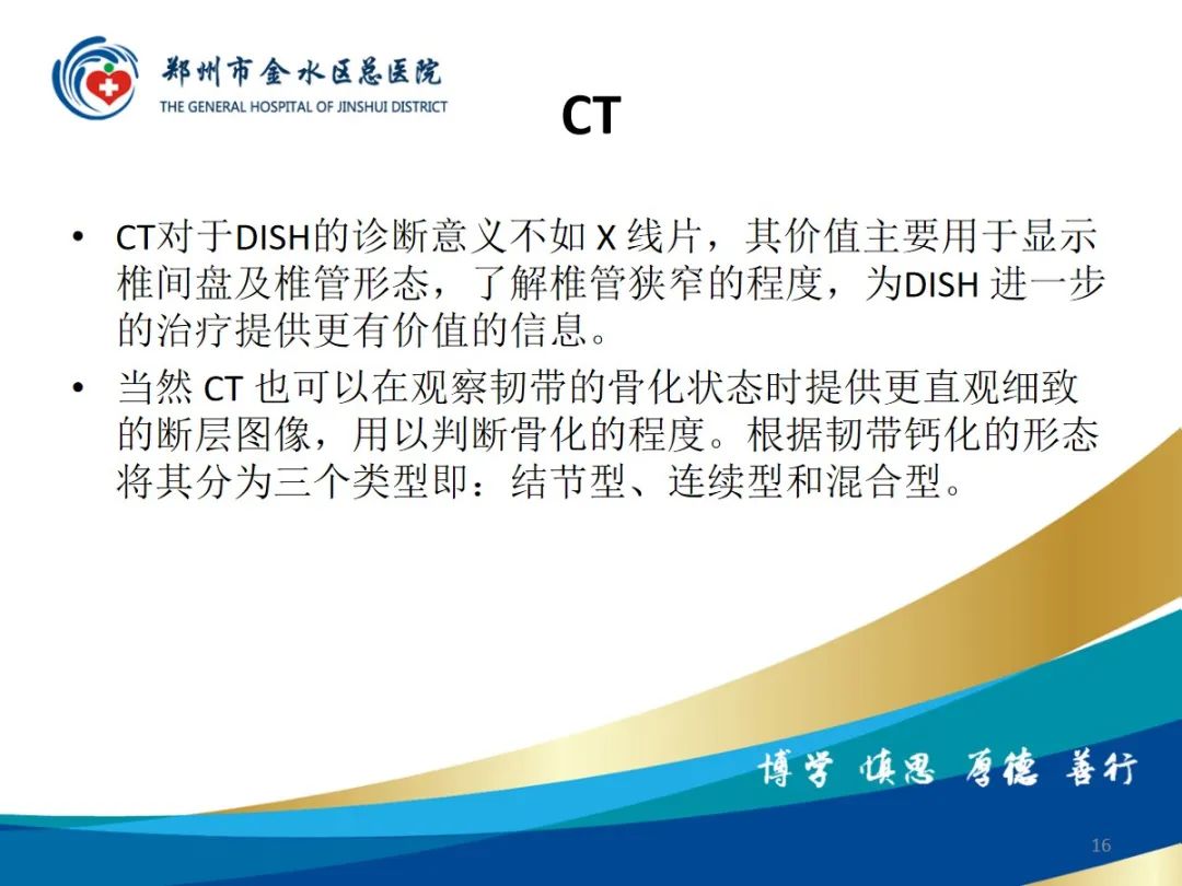 影像PPT - 【PPT】弥漫性特发性骨肥厚症（DISH）-16