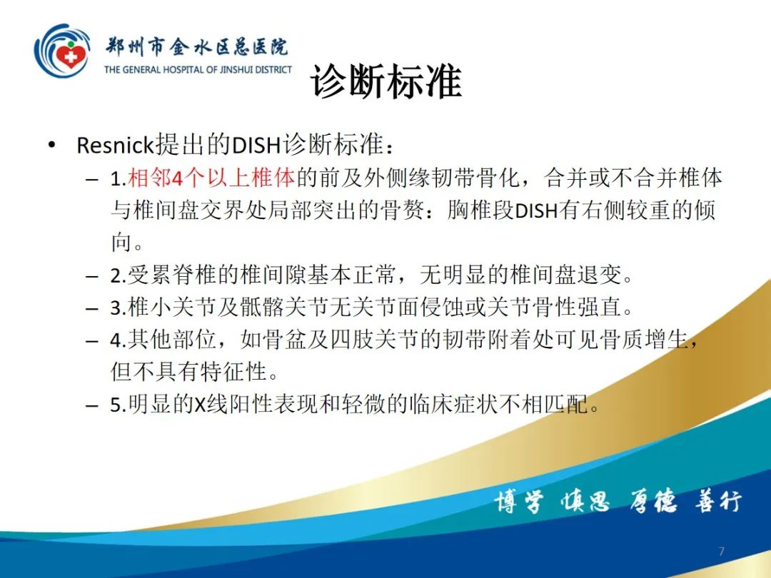 影像PPT - 【PPT】弥漫性特发性骨肥厚症（DISH）-7