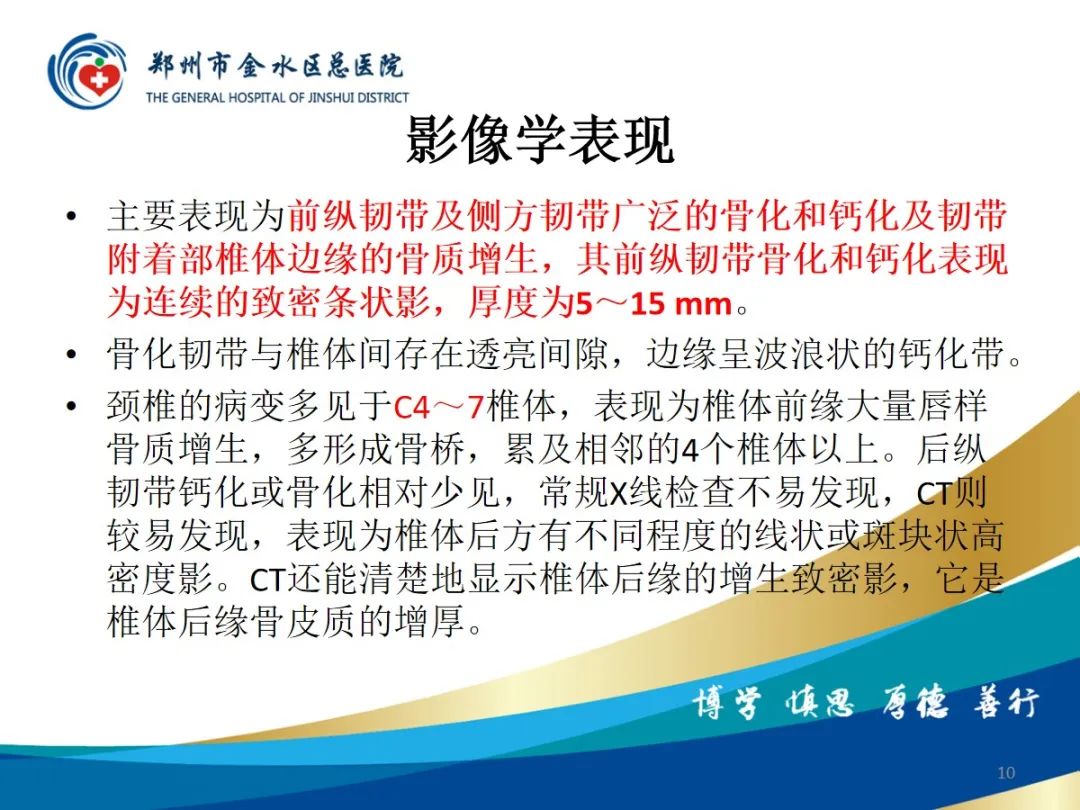 影像PPT - 【PPT】弥漫性特发性骨肥厚症（DISH）-10