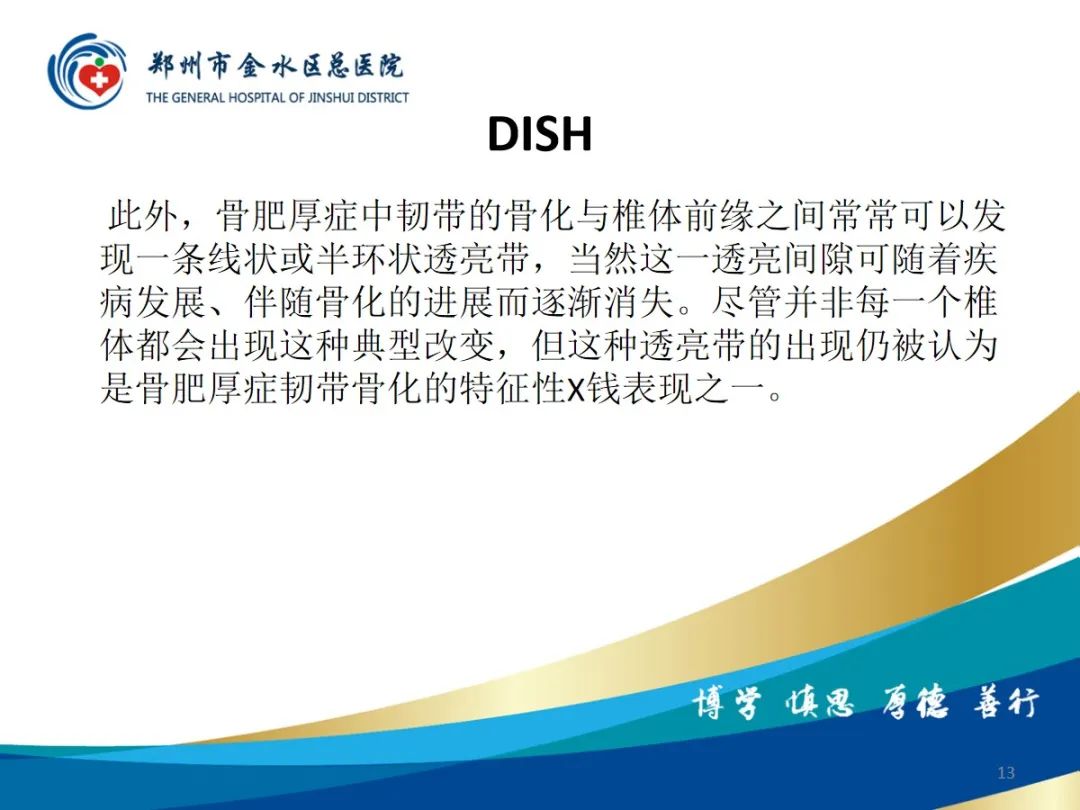 影像PPT - 【PPT】弥漫性特发性骨肥厚症（DISH）-13