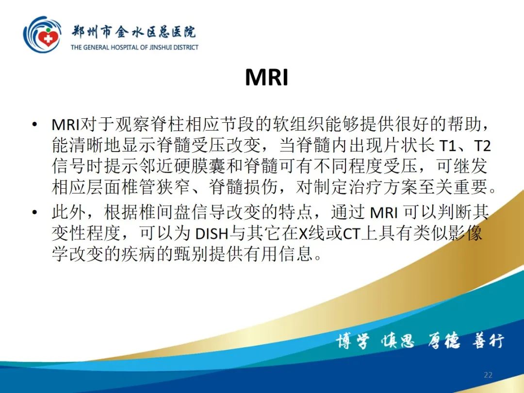 影像PPT - 【PPT】弥漫性特发性骨肥厚症（DISH）-22