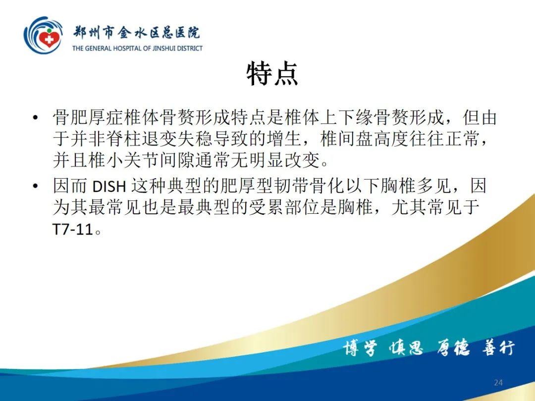 影像PPT - 【PPT】弥漫性特发性骨肥厚症（DISH）-24