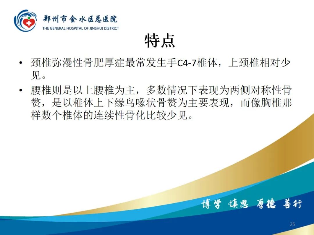 影像PPT - 【PPT】弥漫性特发性骨肥厚症（DISH）-25