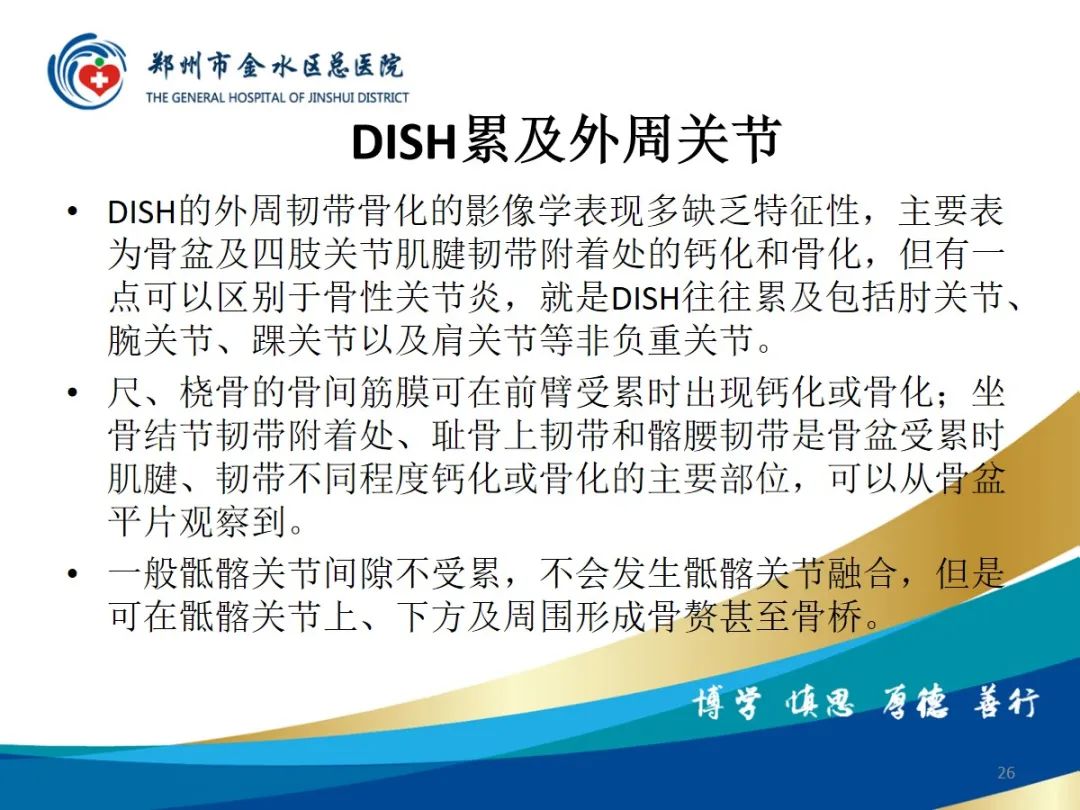 影像PPT - 【PPT】弥漫性特发性骨肥厚症（DISH）-26
