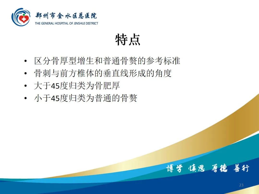 影像PPT - 【PPT】弥漫性特发性骨肥厚症（DISH）-23
