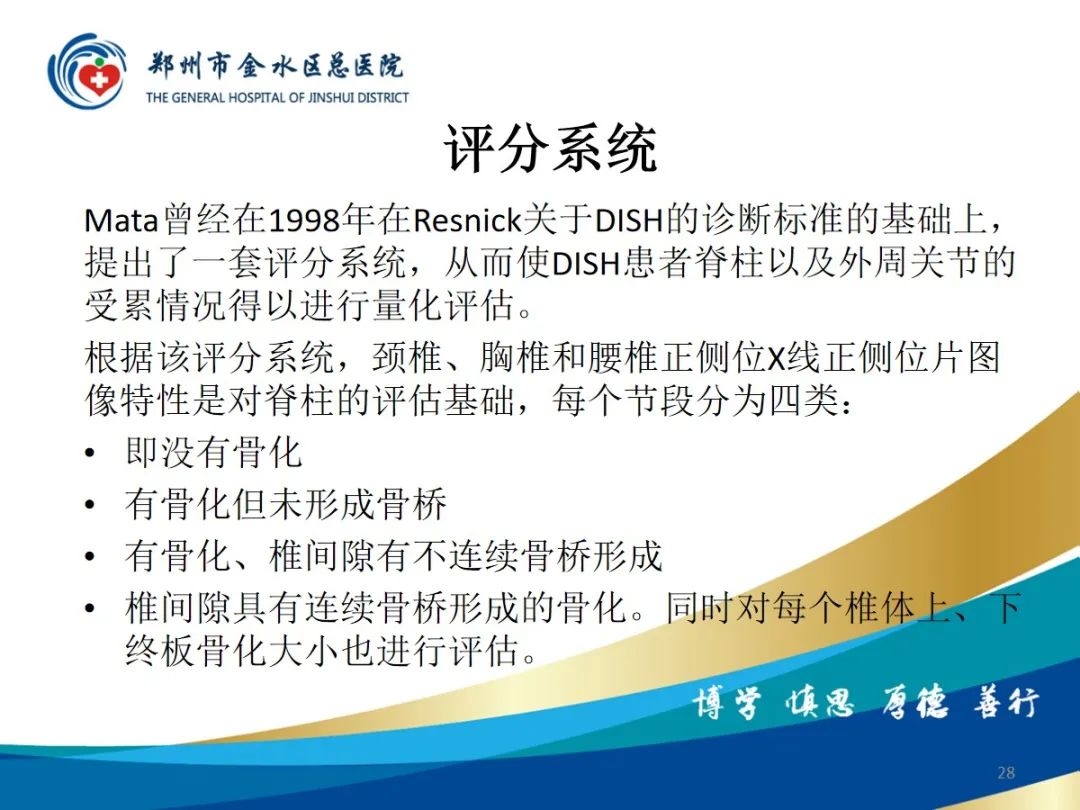 影像PPT - 【PPT】弥漫性特发性骨肥厚症（DISH）-28