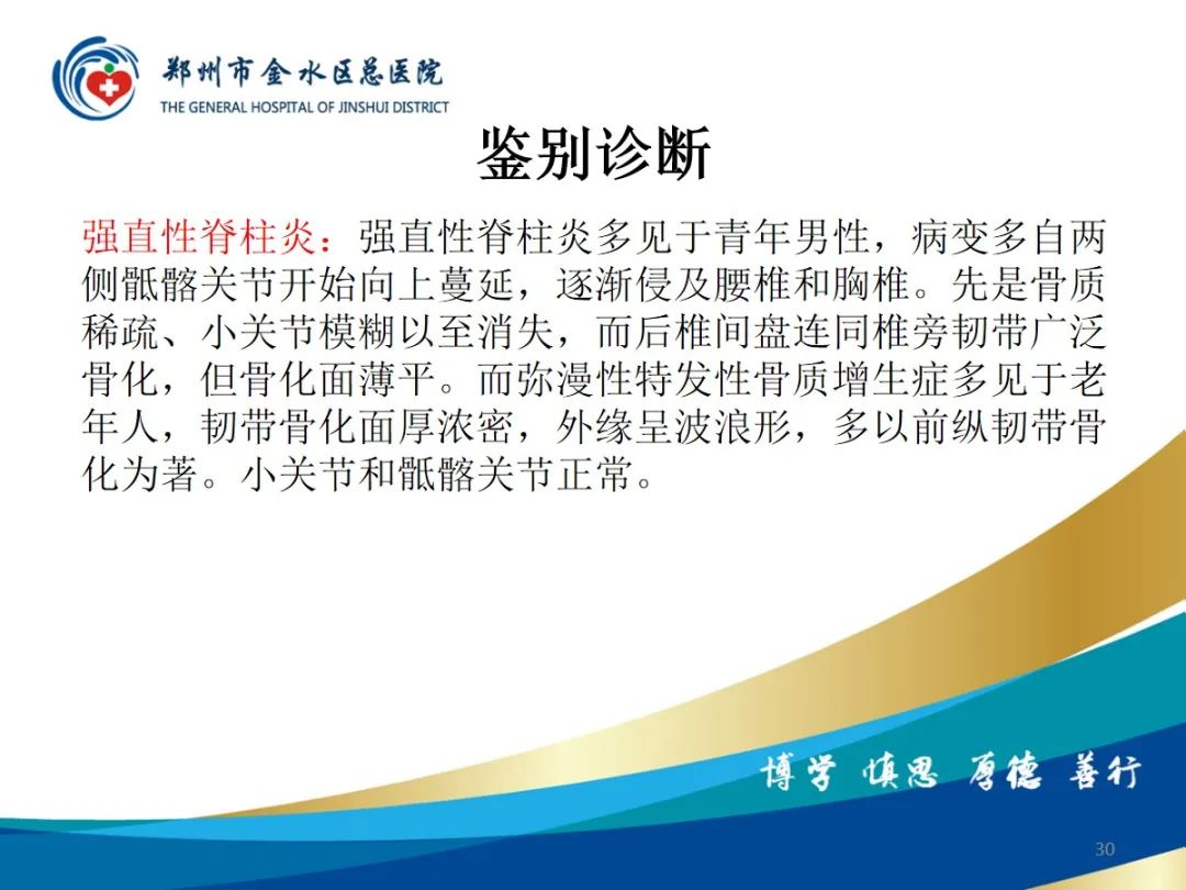 影像PPT - 【PPT】弥漫性特发性骨肥厚症（DISH）-30