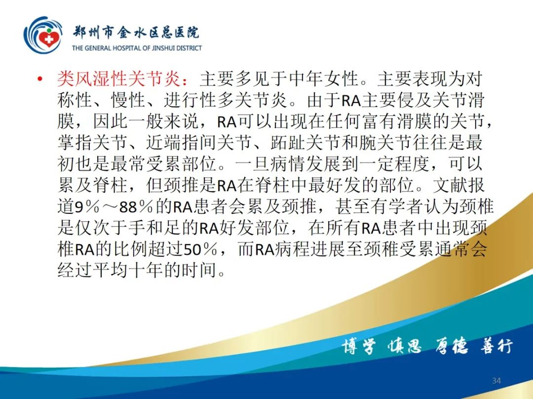 影像PPT - 【PPT】弥漫性特发性骨肥厚症（DISH）-34