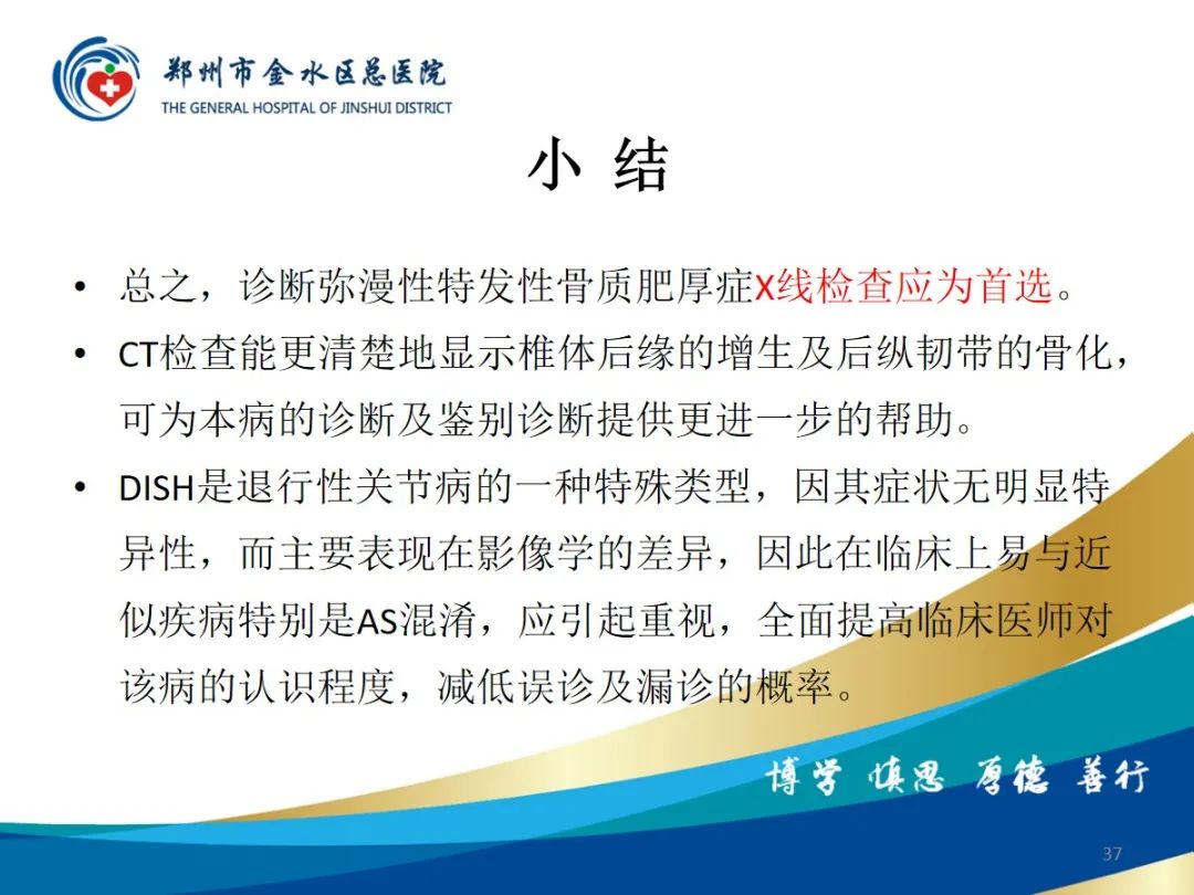 影像PPT - 【PPT】弥漫性特发性骨肥厚症（DISH）-37