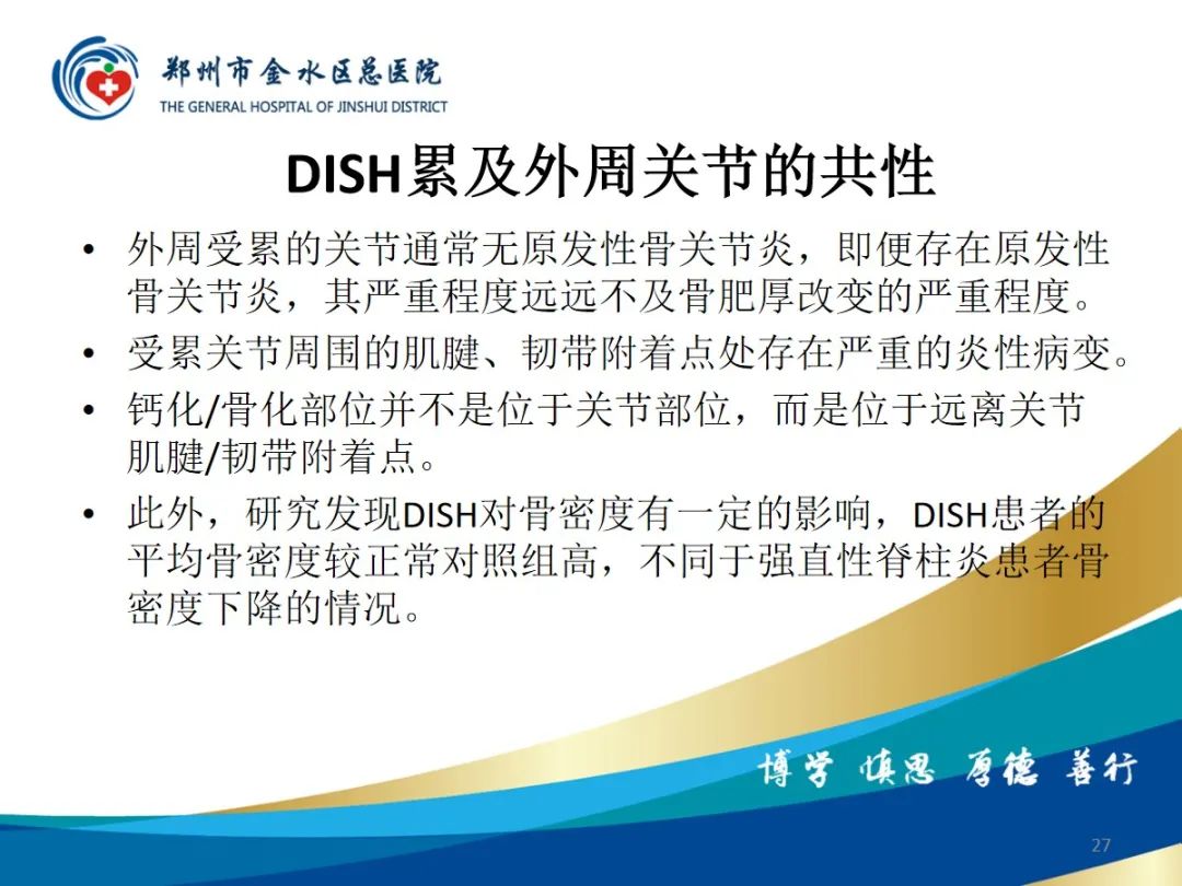 影像PPT - 【PPT】弥漫性特发性骨肥厚症（DISH）-27