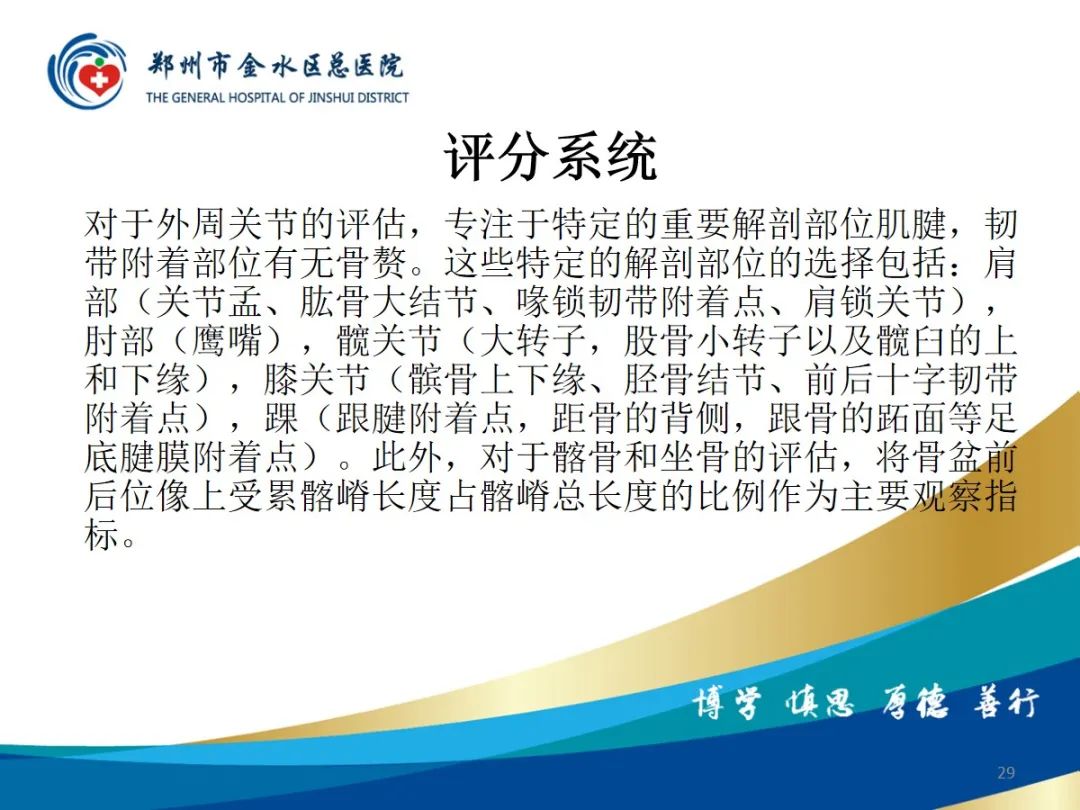 影像PPT - 【PPT】弥漫性特发性骨肥厚症（DISH）-29