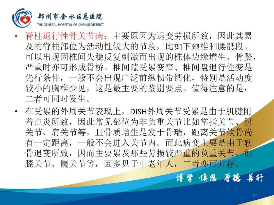 影像PPT - 【PPT】弥漫性特发性骨肥厚症（DISH）-32