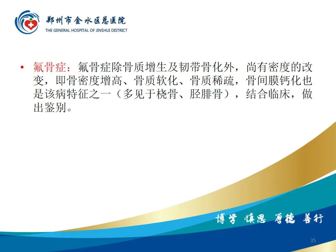 影像PPT - 【PPT】弥漫性特发性骨肥厚症（DISH）-35