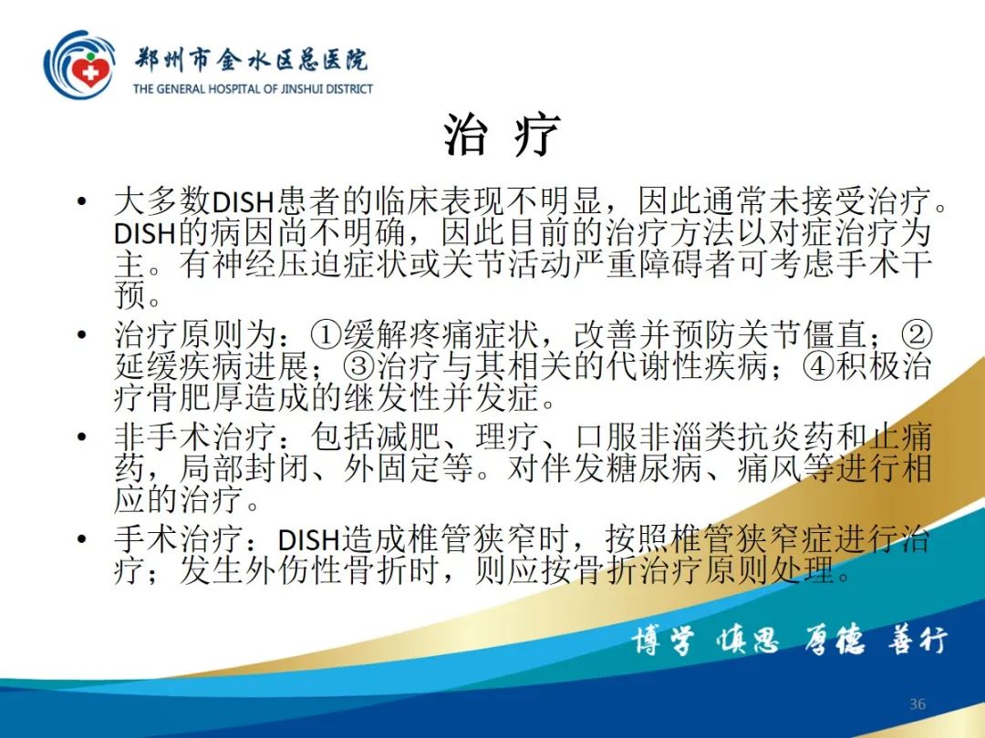 影像PPT - 【PPT】弥漫性特发性骨肥厚症（DISH）-36