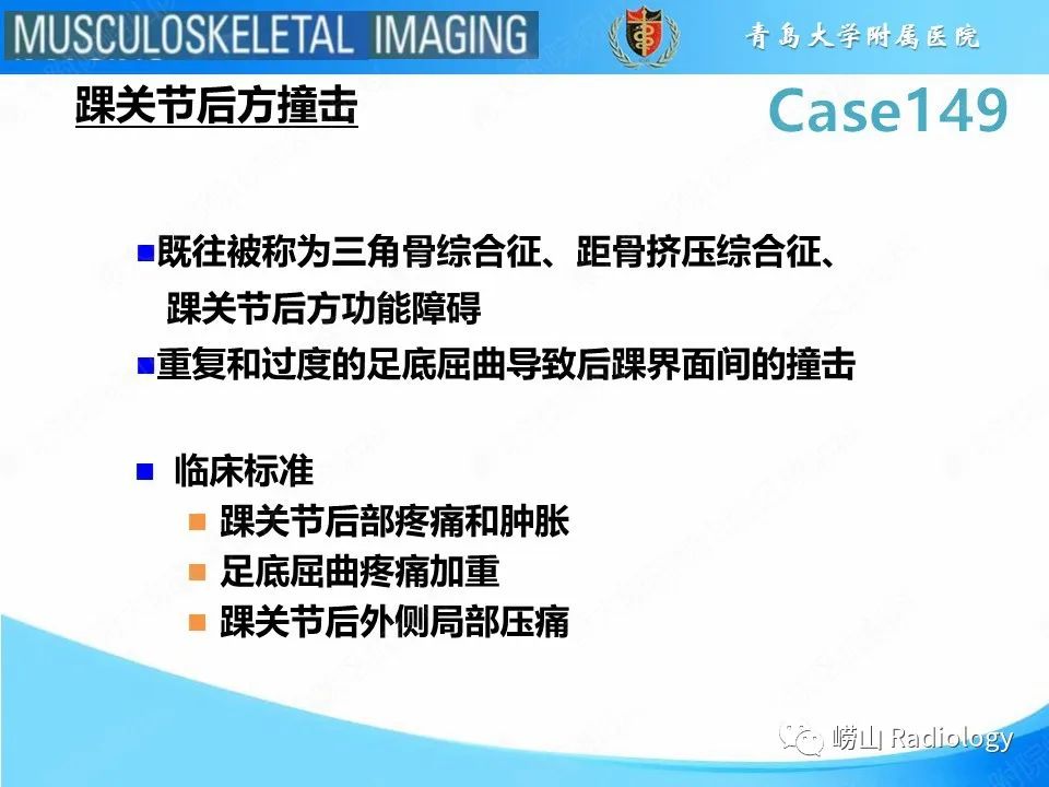 影像PPT - 【PPT】三角骨综合征-5