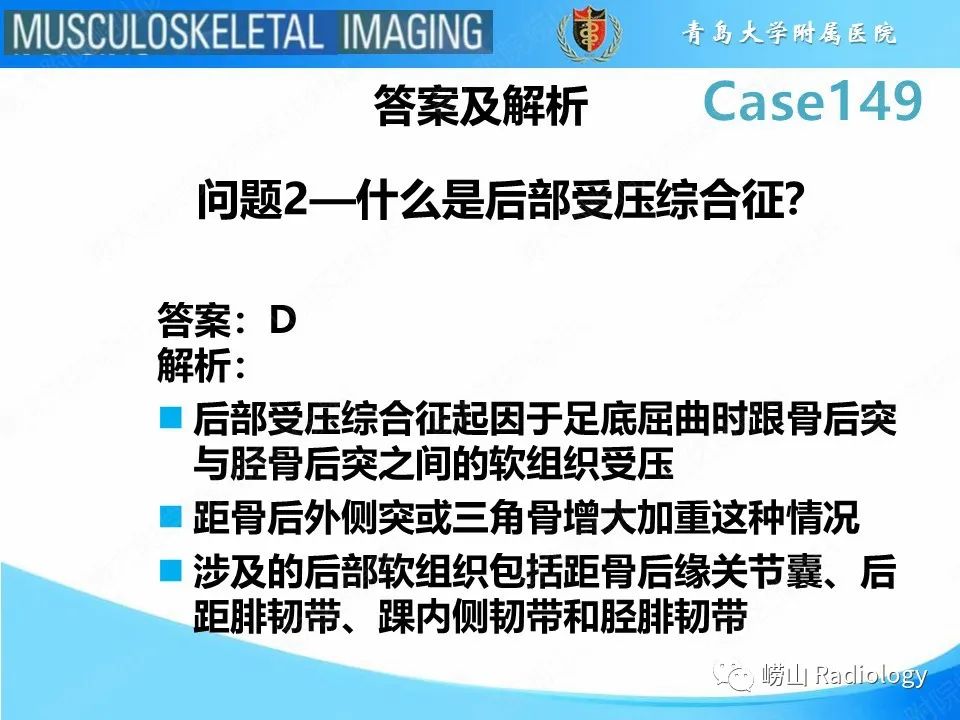 影像PPT - 【PPT】三角骨综合征-15