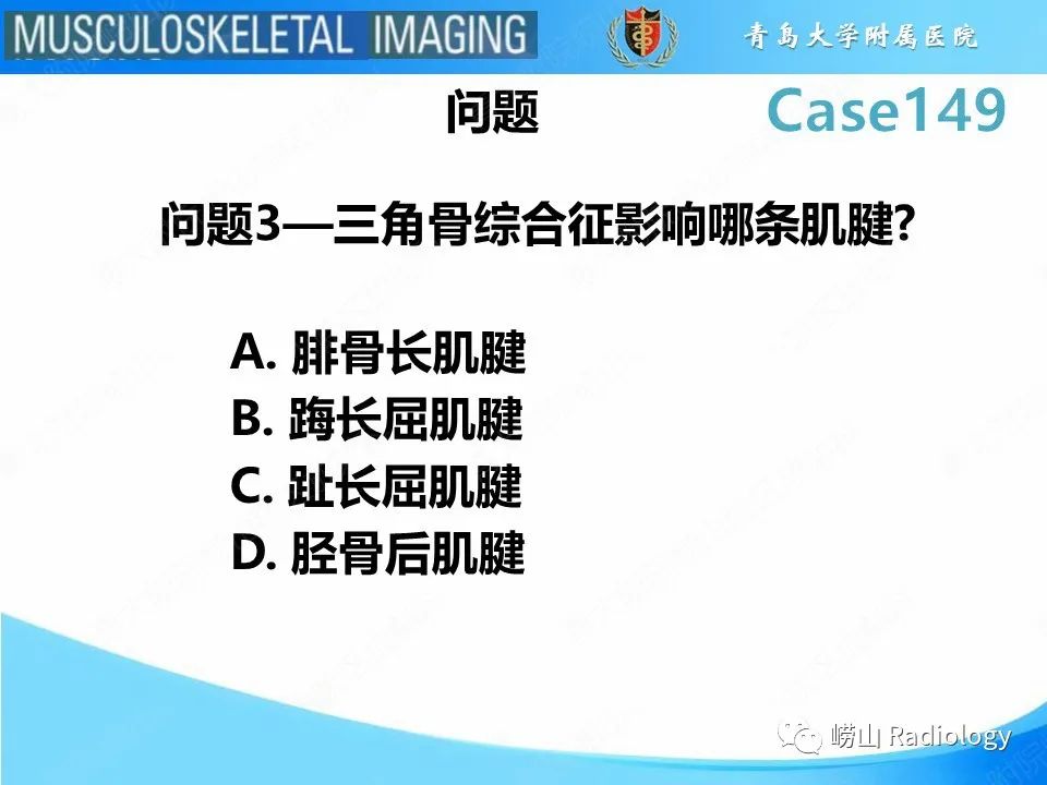 影像PPT - 【PPT】三角骨综合征-16