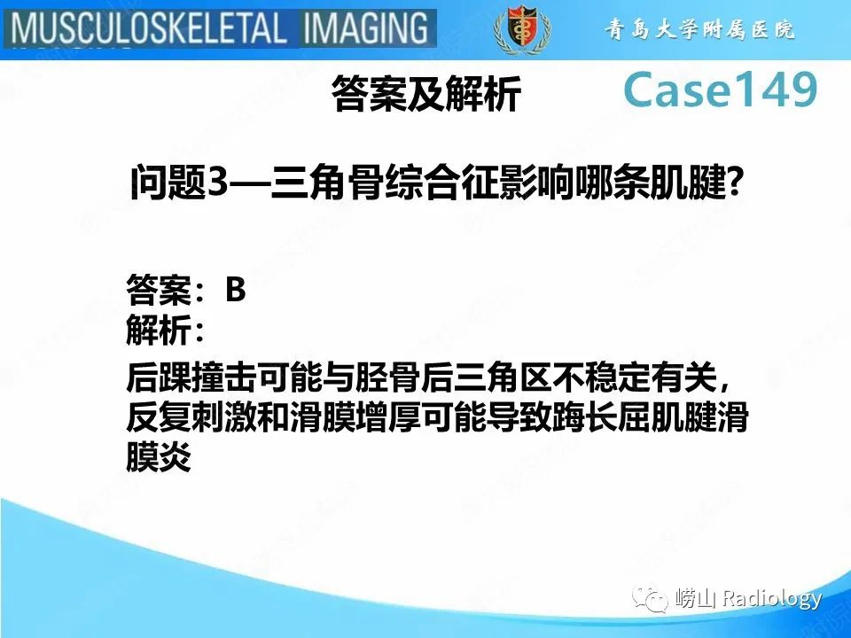 影像PPT - 【PPT】三角骨综合征-17