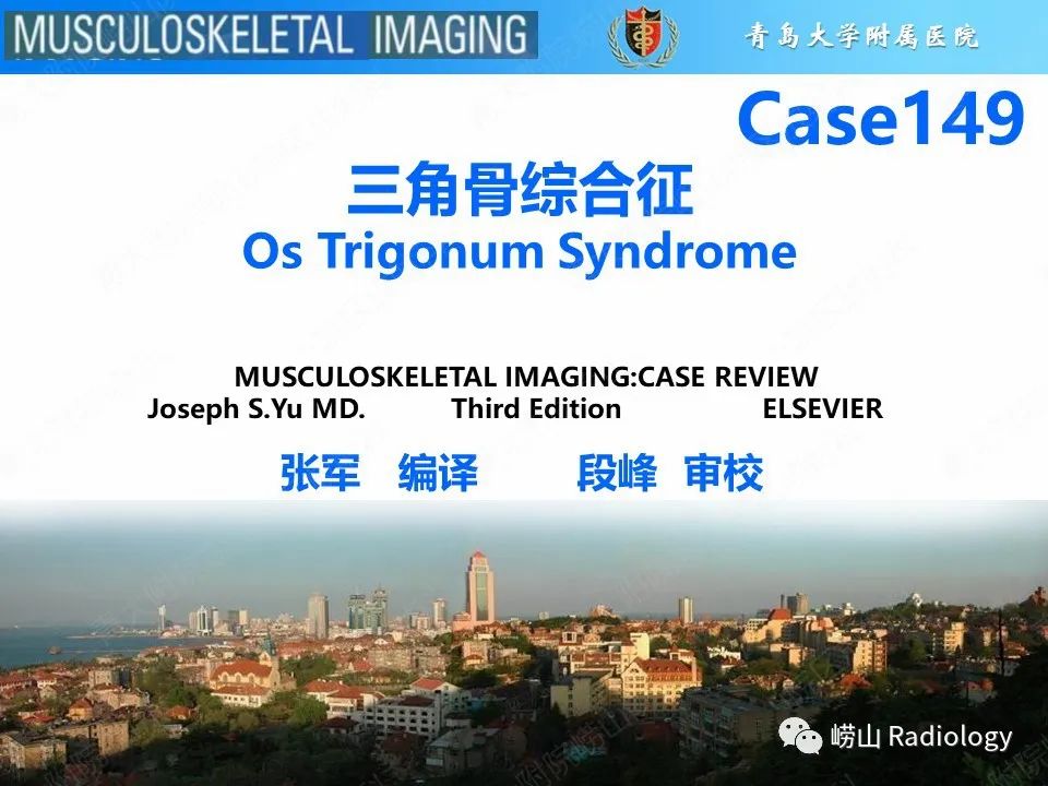 影像PPT - 【PPT】三角骨综合征-1