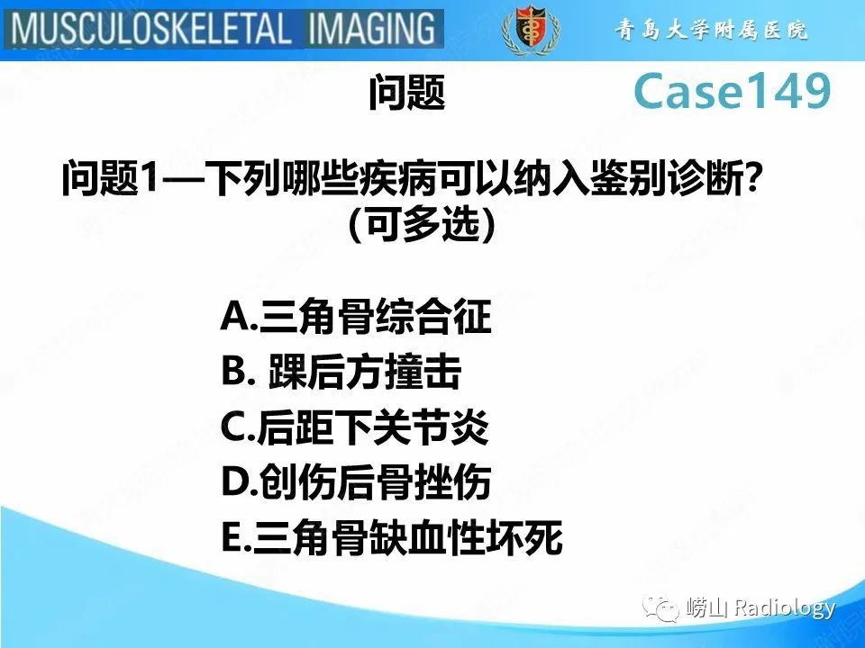影像PPT - 【PPT】三角骨综合征-3