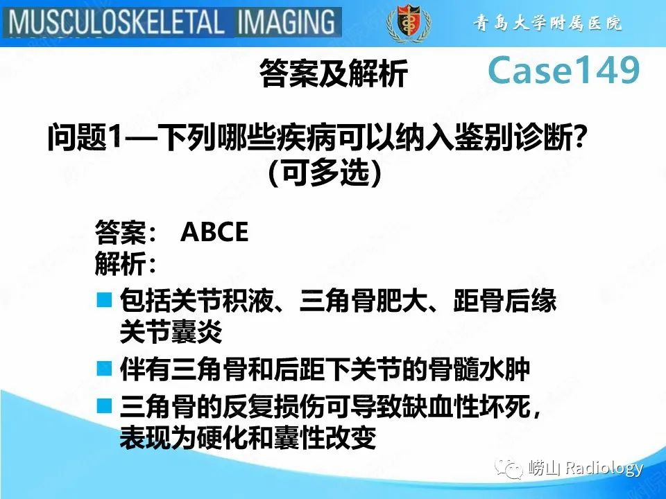 影像PPT - 【PPT】三角骨综合征-4