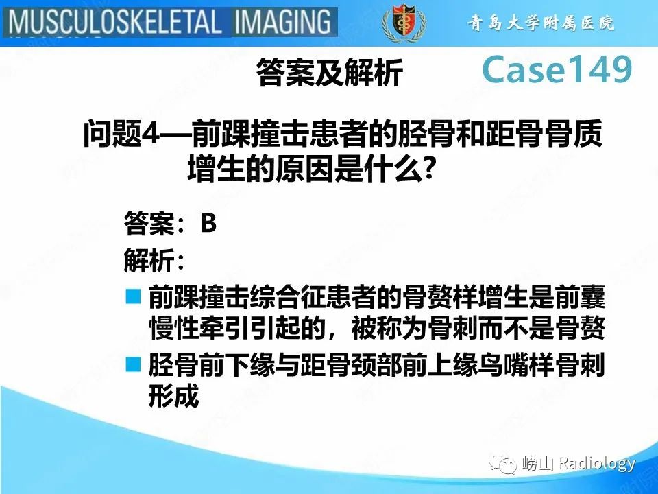 影像PPT - 【PPT】三角骨综合征-19