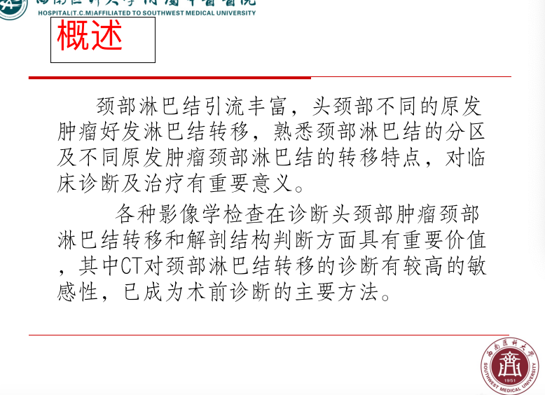 影像PPT - 【PPT】颈部淋巴结分区-2