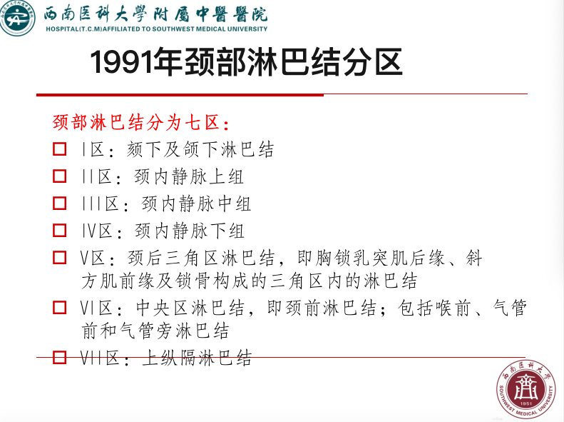 影像PPT - 【PPT】颈部淋巴结分区-6